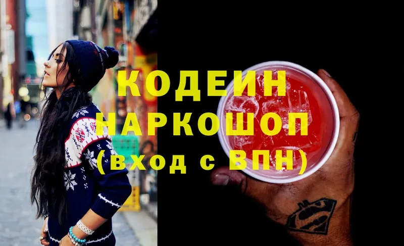 Кодеиновый сироп Lean Purple Drank  где продают   Рязань 